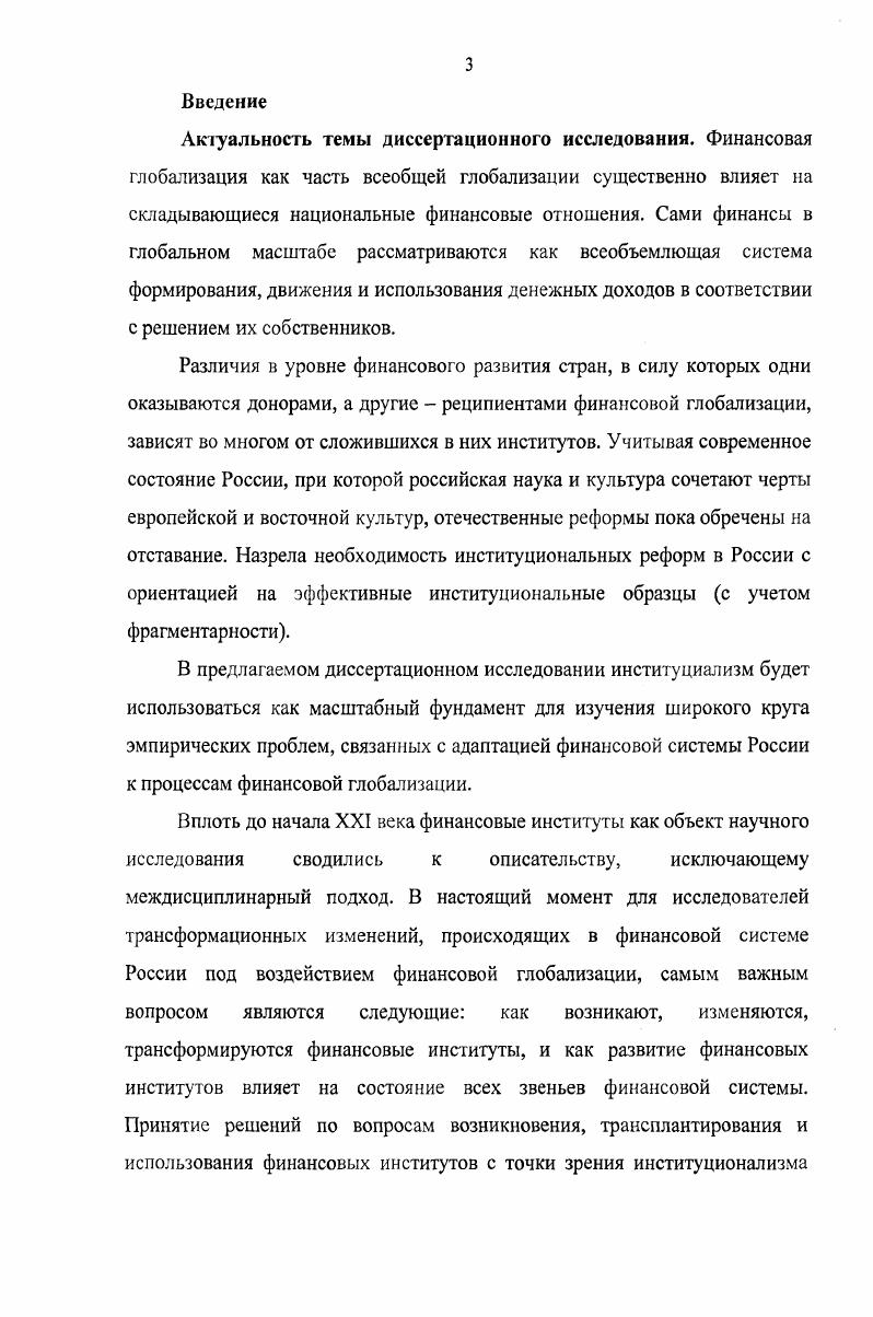 системы в условиях финансовой глобализации. 