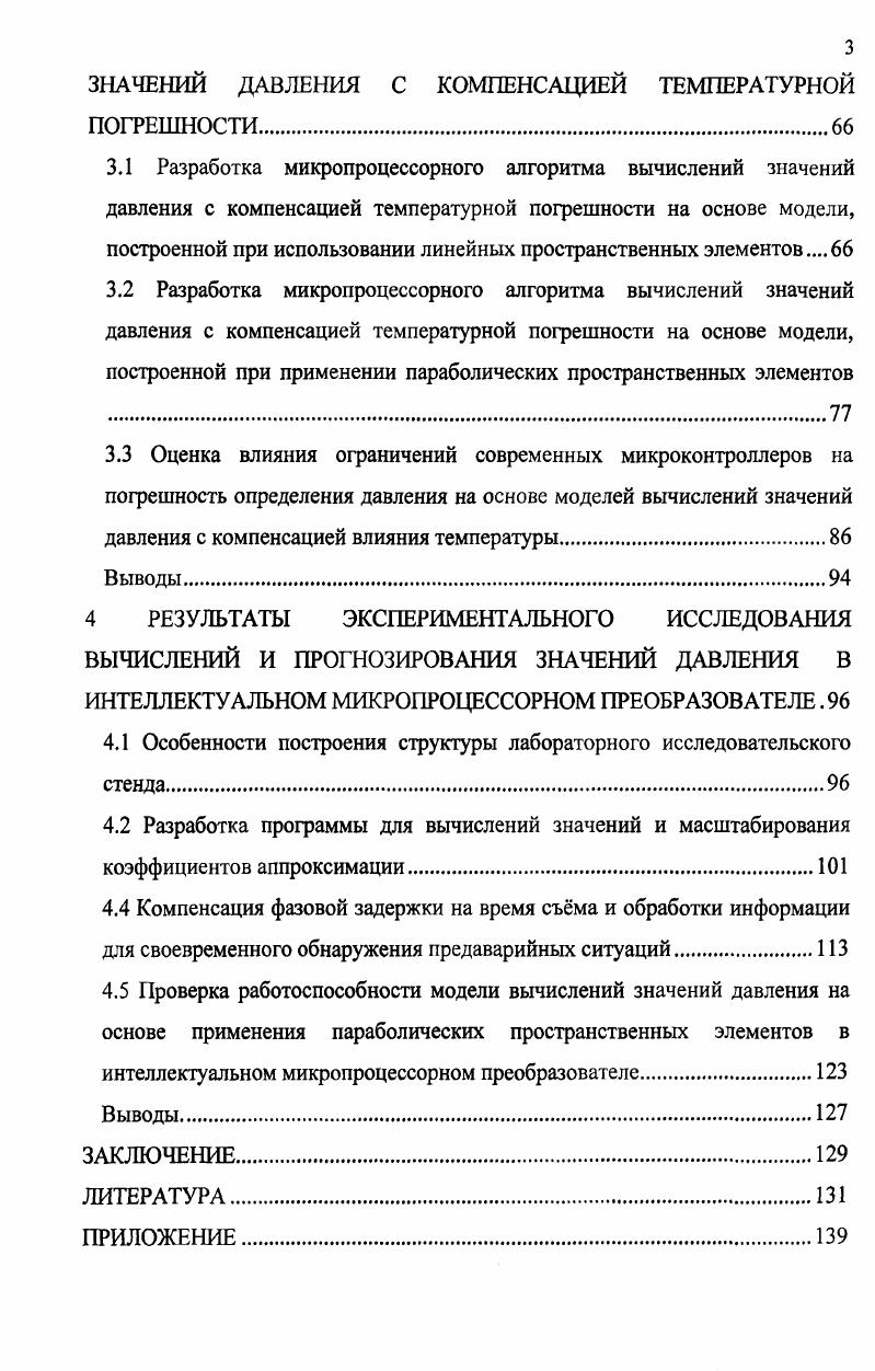 1.1 Функциональная структура процесса преобразования давления в