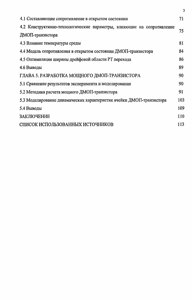 1.2 Возможные конструктивнотехнологические особенности создания мощного