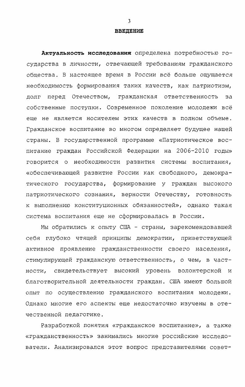 1.1. Проблема гражданского воспитания з современной педагогике . 