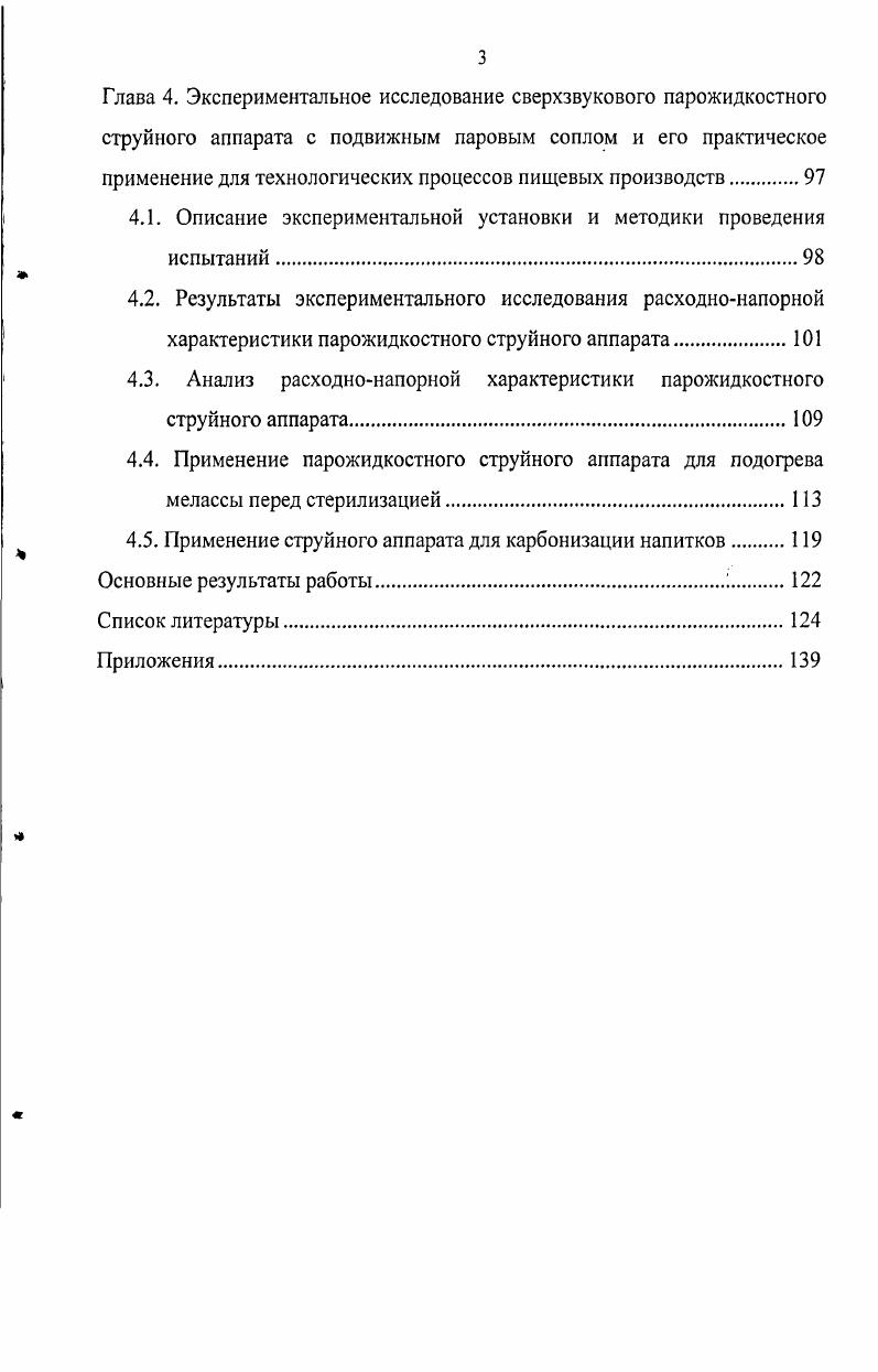 1.2. Применение струйных аппаратов в пищевой промышленности 
