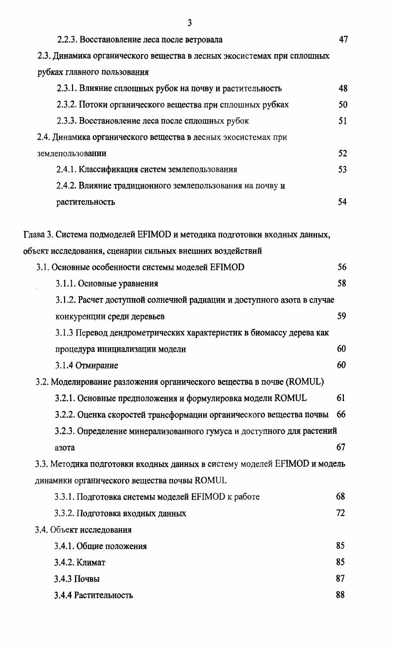 1.3. Роль окружающей среды в продуктивности лесных экосистем 