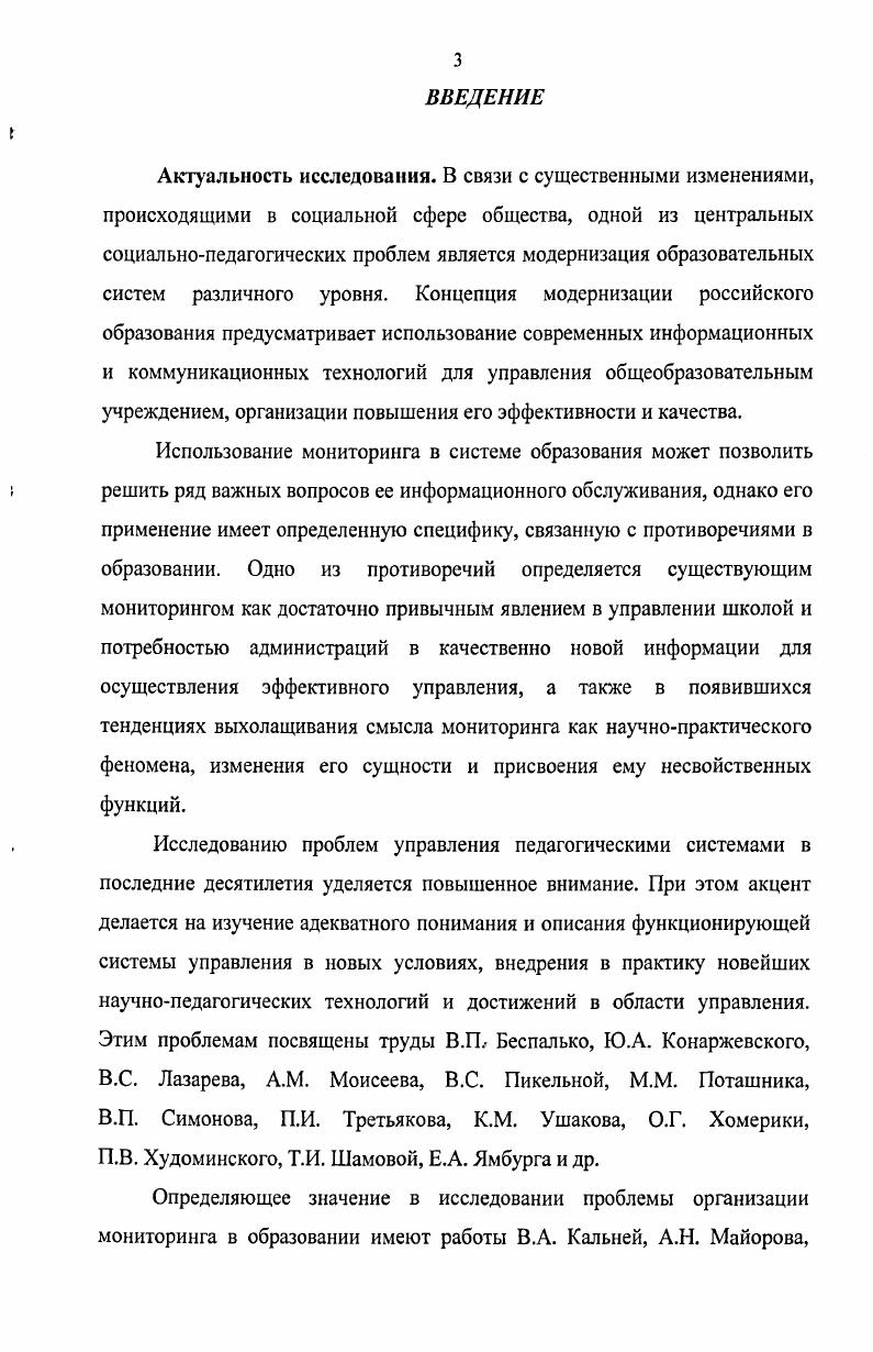 1.2. Сущность мониторинга в процессе управления общеобразовательным учреждением. 