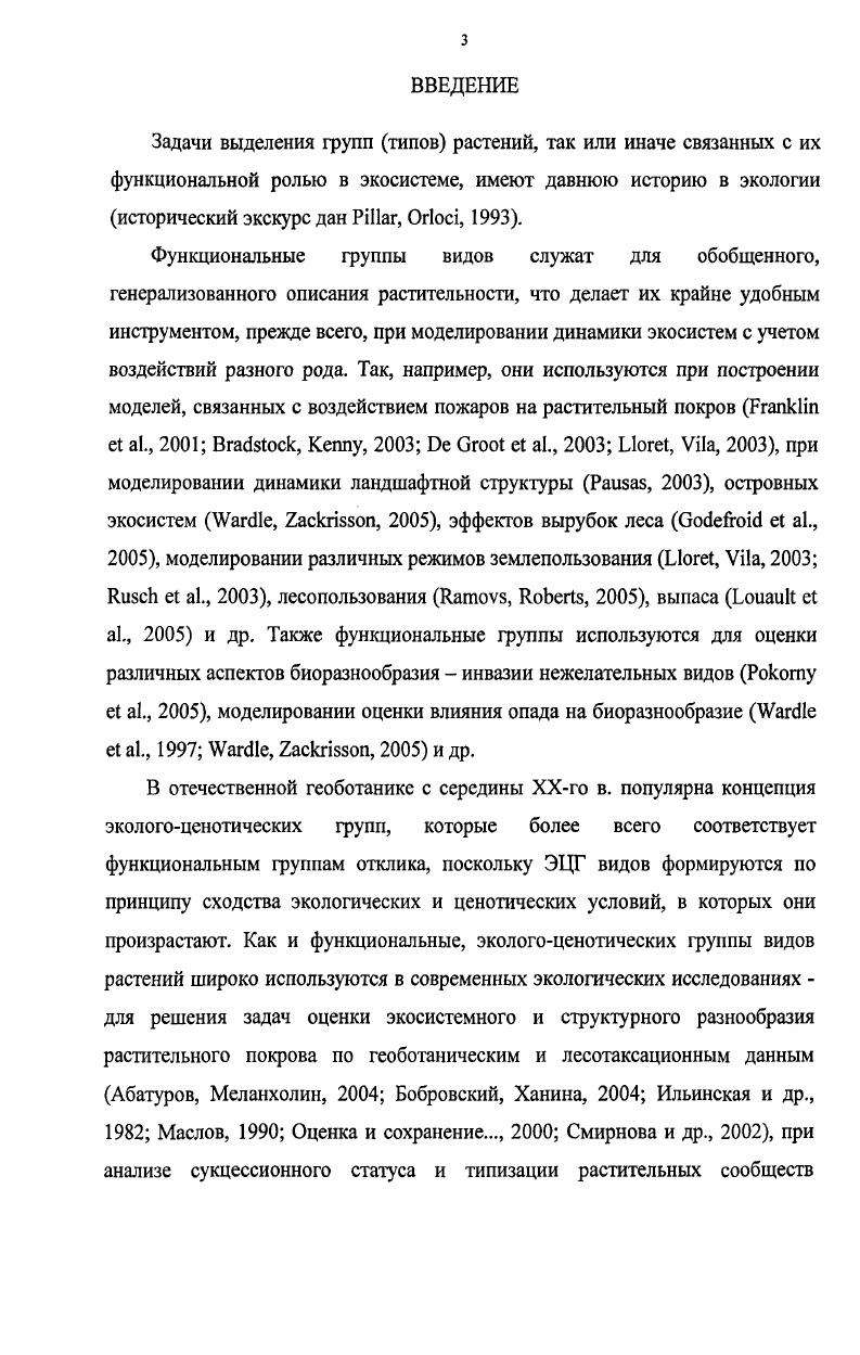 1.2. Методы выделения экологоценотических групп видов и