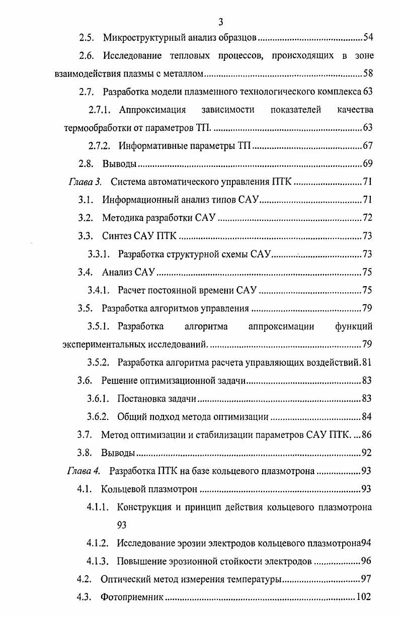 1.1. Анализ показателей качества термообработки