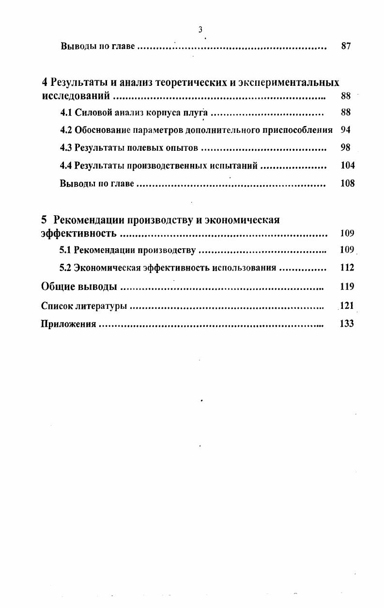 1.1 Физикотехнологические свойства почвы 