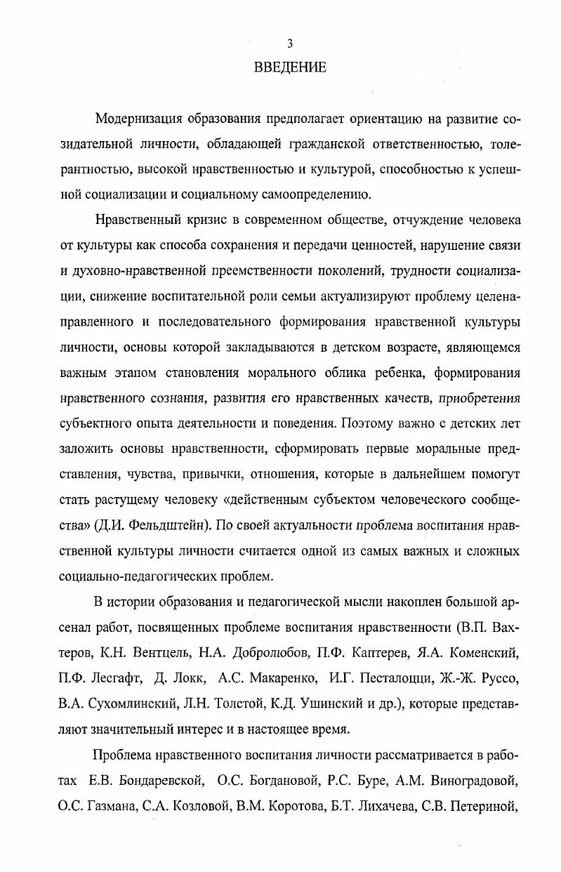 1.2. Воспитание нравственной личности в историкопедагогическом наследии
