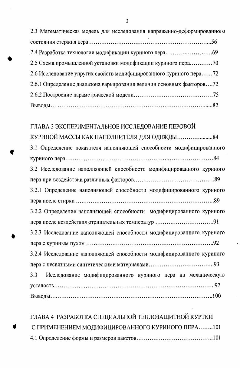1.3.1 Характеристика свойств химических материалов