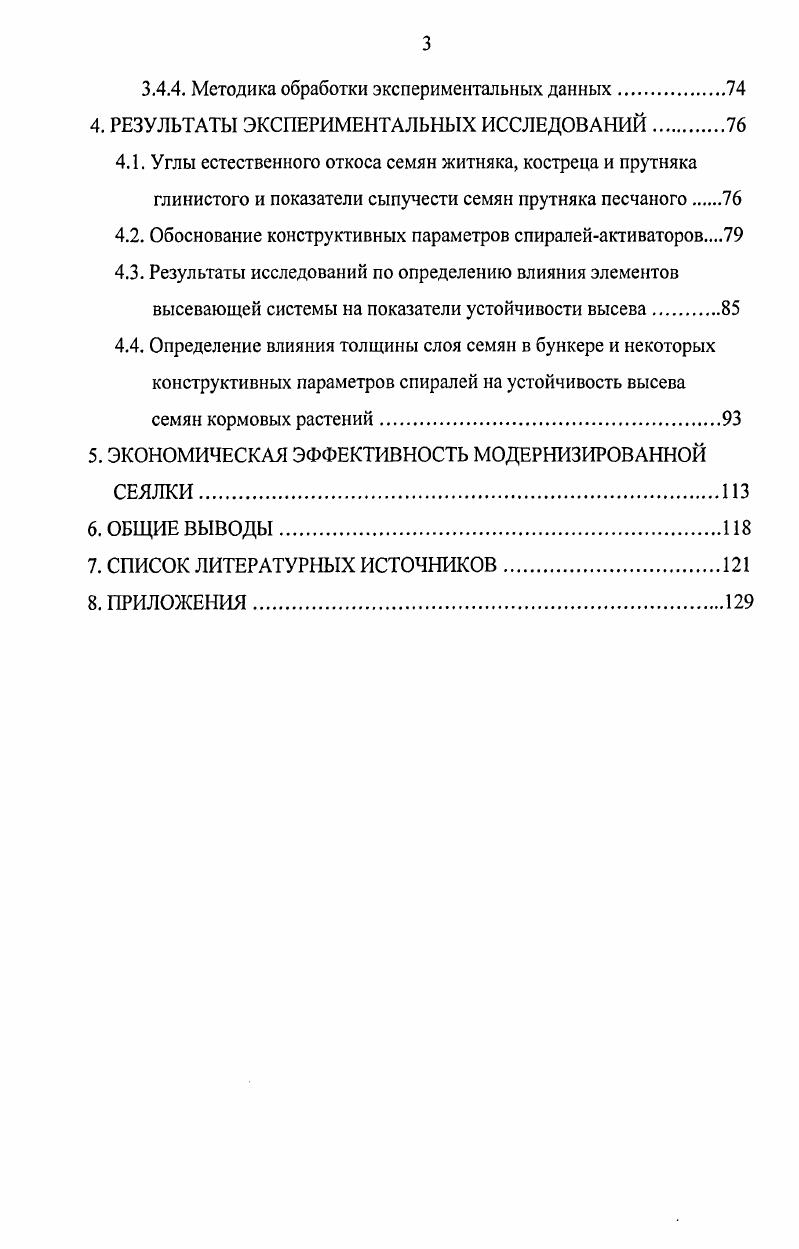 1.1. Способы улучшения полупустынных и степных кормовых угодий