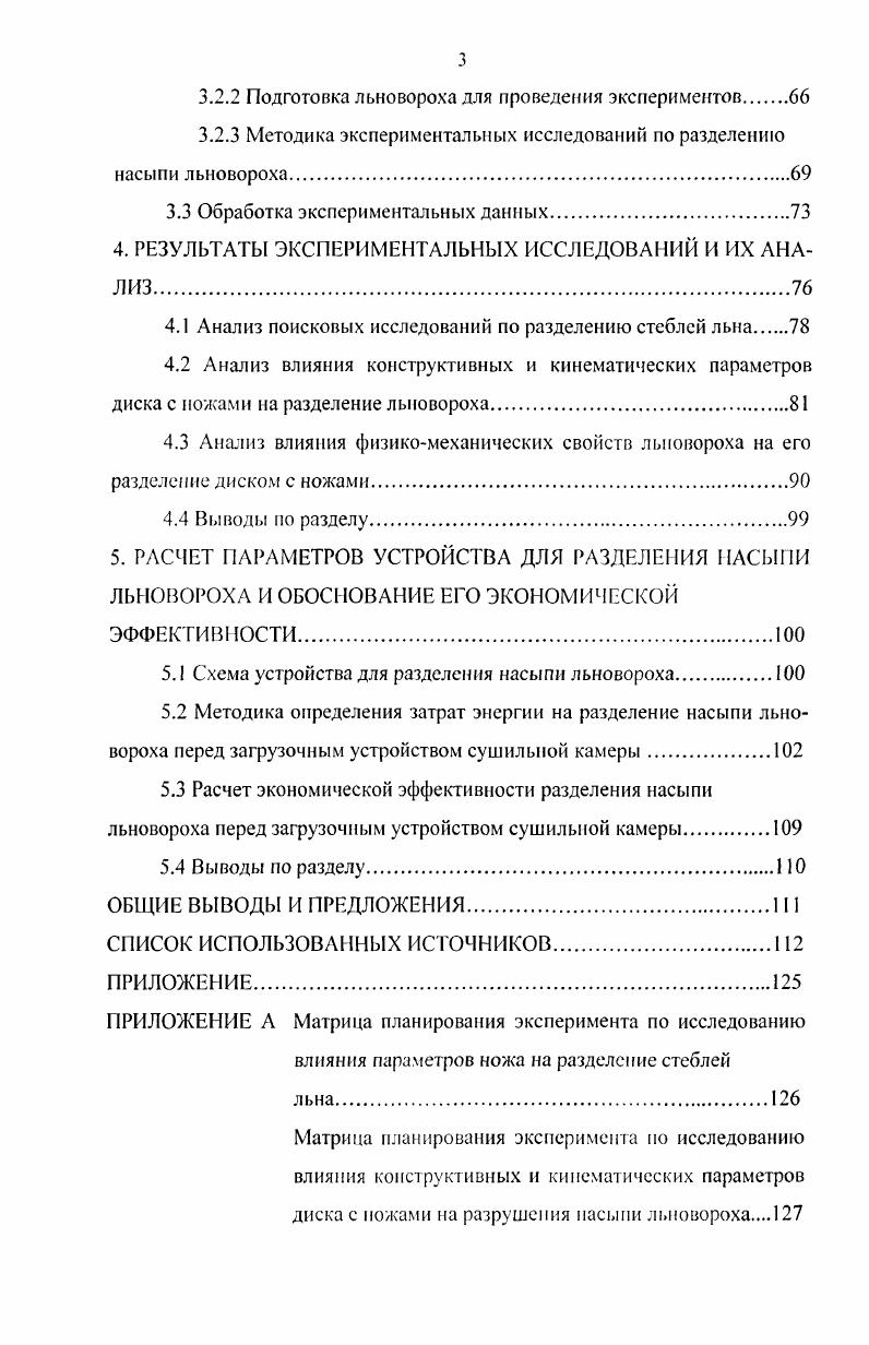 1.2 Анализ существующих загрузочных устройств льновороха.