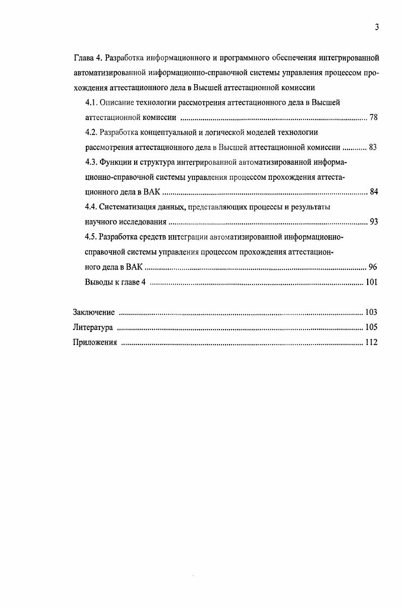 1.3. Основные положения аттестации научных кадров в РФ