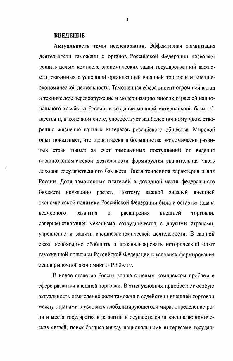 Раздел III. Деятельность органов таможенного контроля по пресе