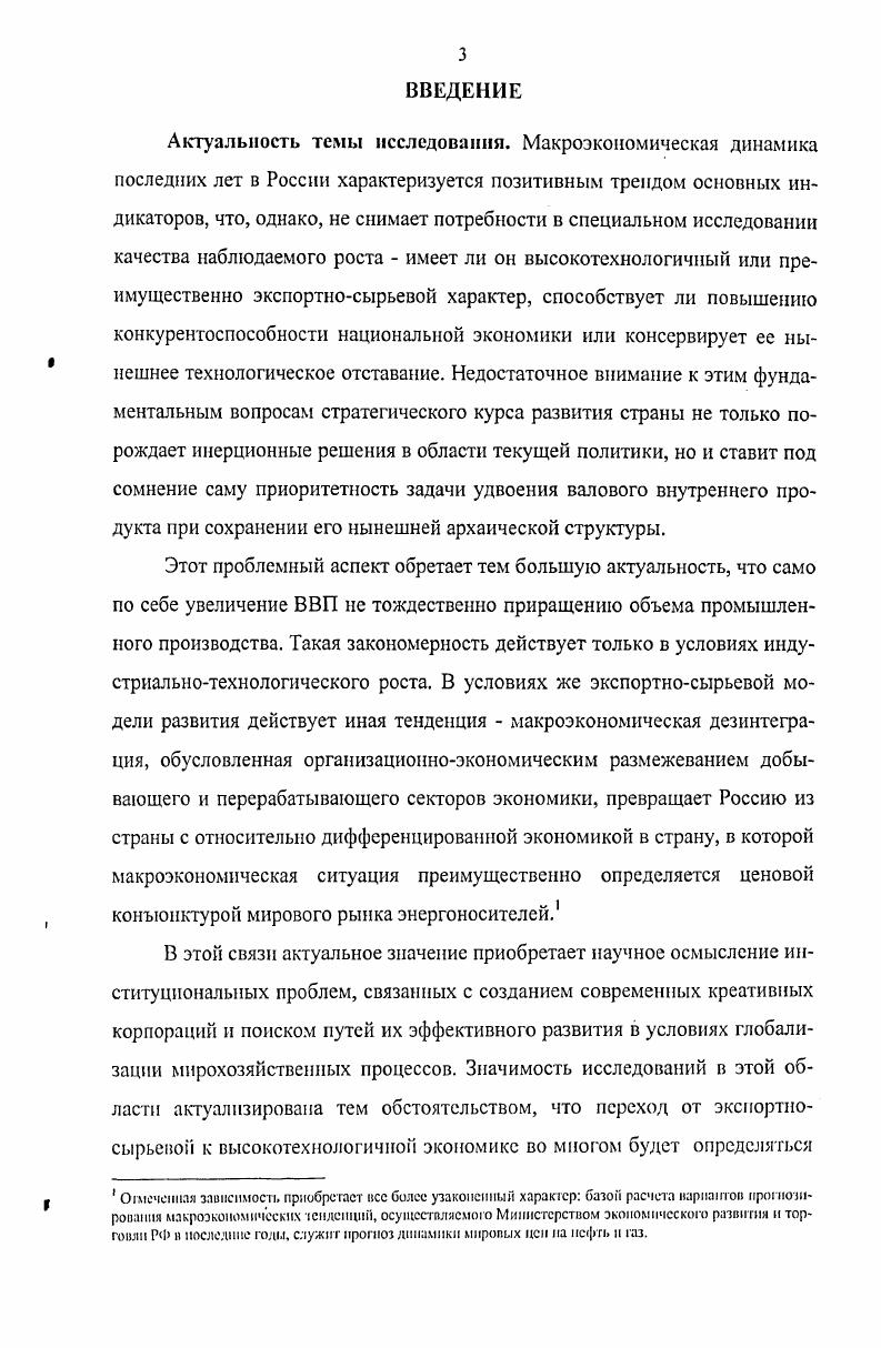 1.1 Теоретикометодологические основы исследования