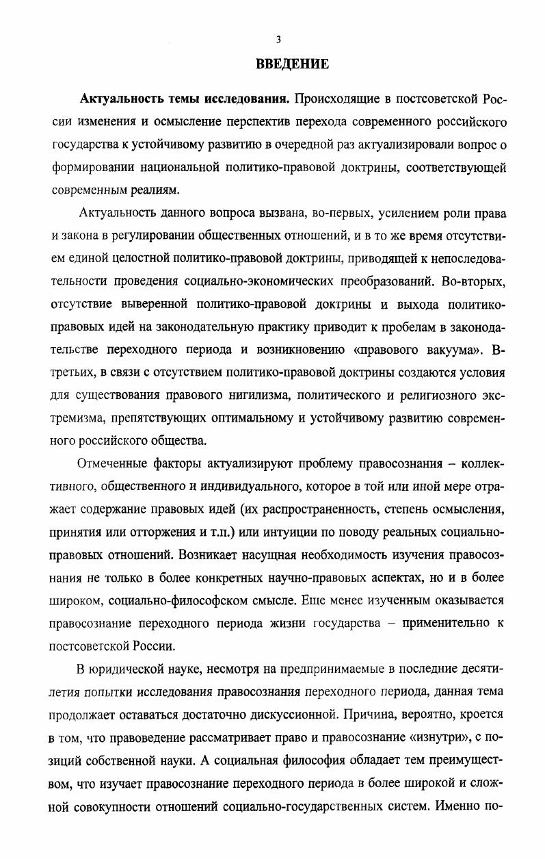 1.1. Философский анализ правосознш шя как части социальной