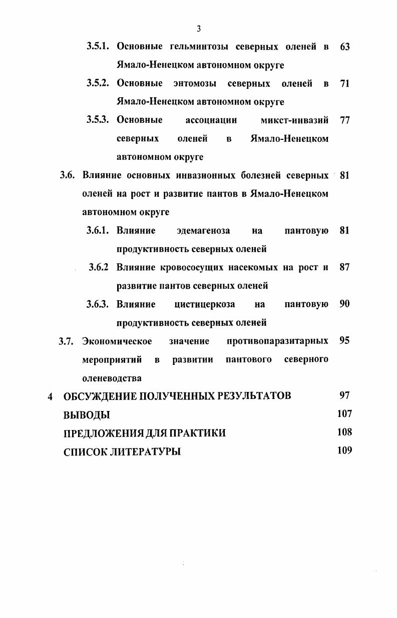 1.2. Состояние оленеводства в ЯмалоНенецком автономном округе