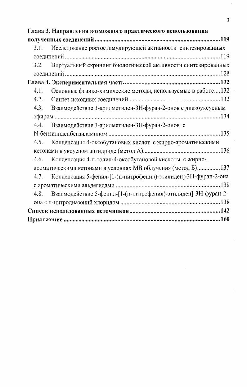 1.1.1. Получение ЗэтилиденЗНфуран2онов на основе фуранонов.