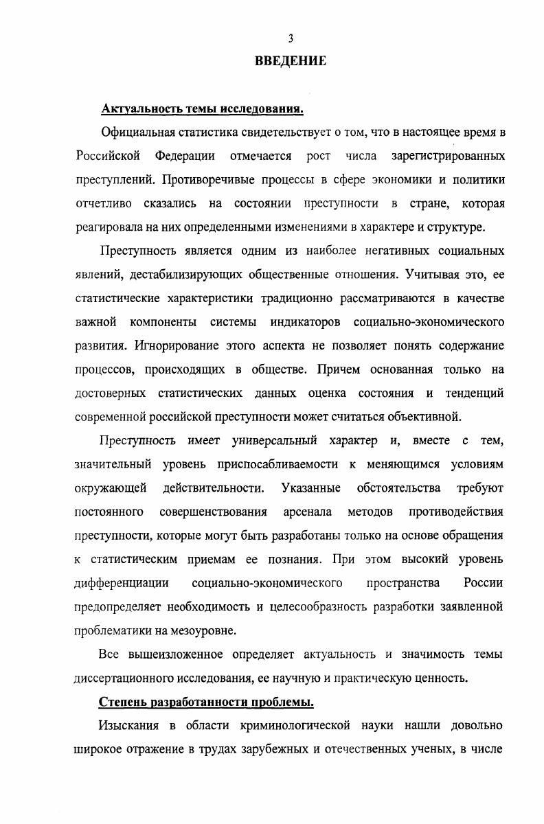 1.1 .Преступность как объект статистической науки