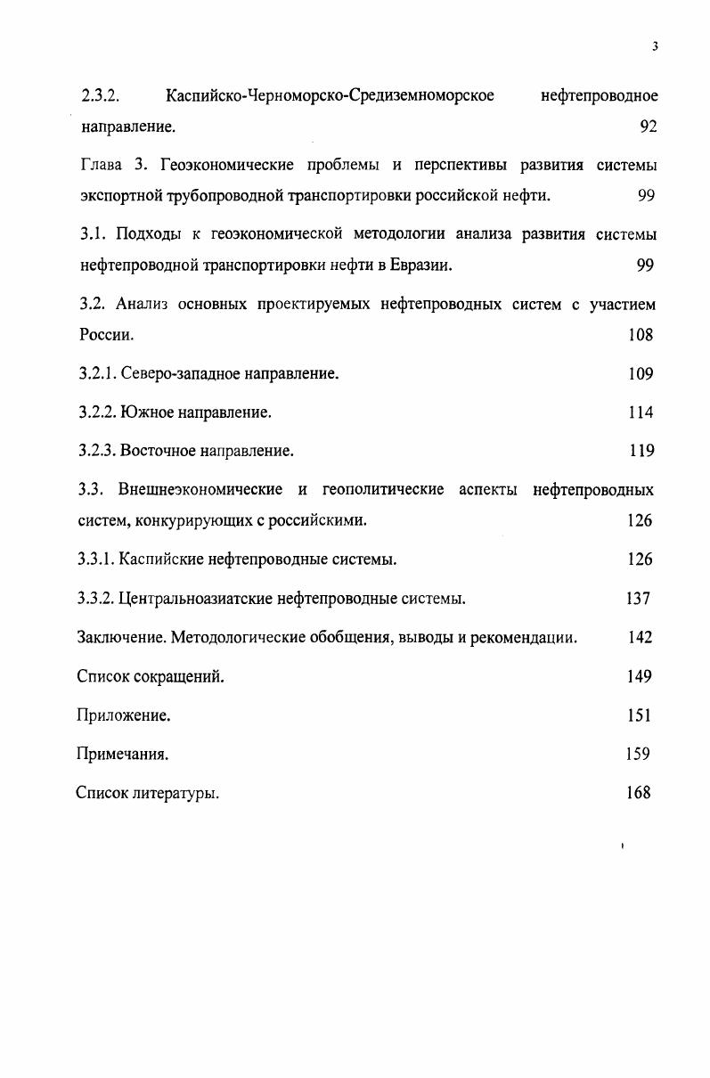 2.3. Оценка экономической эффективности основных направлений нефтепроводного экспорта нефти из России. 