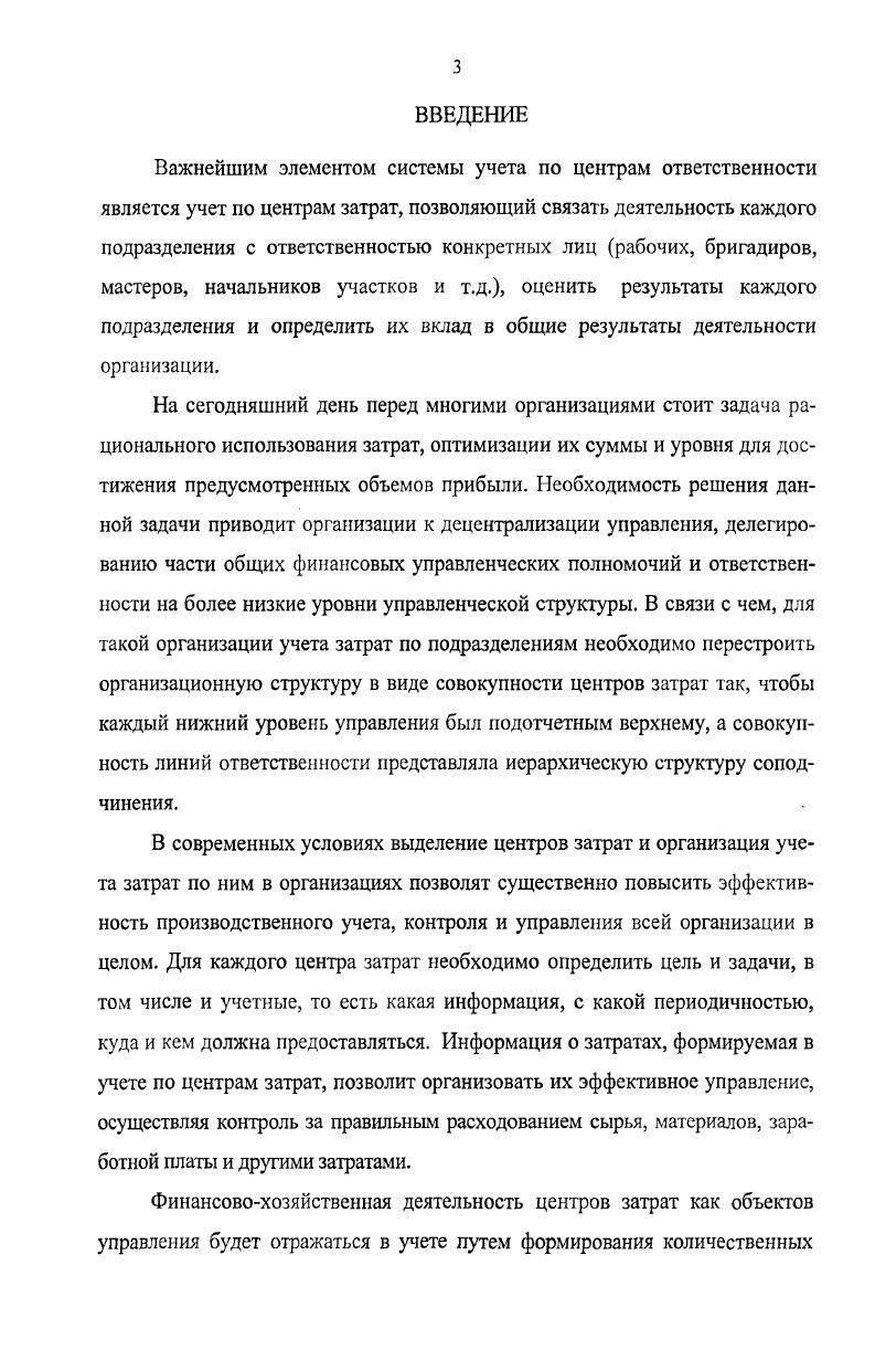 1.3. Формирование признаков классификации центров затрат.