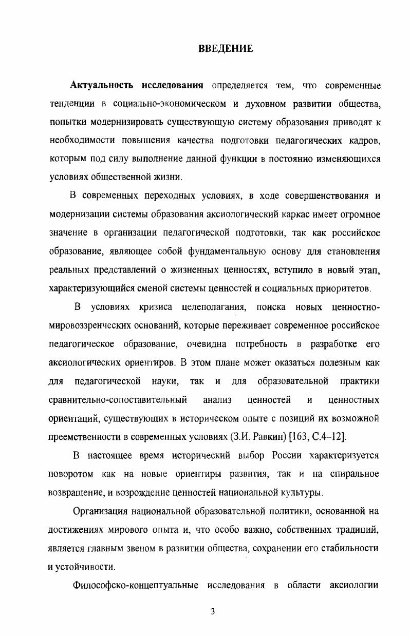 2.3. Аксиологический компонент модели личности учителя естественнонаучного профиля второй половины XIX начала XX вв 