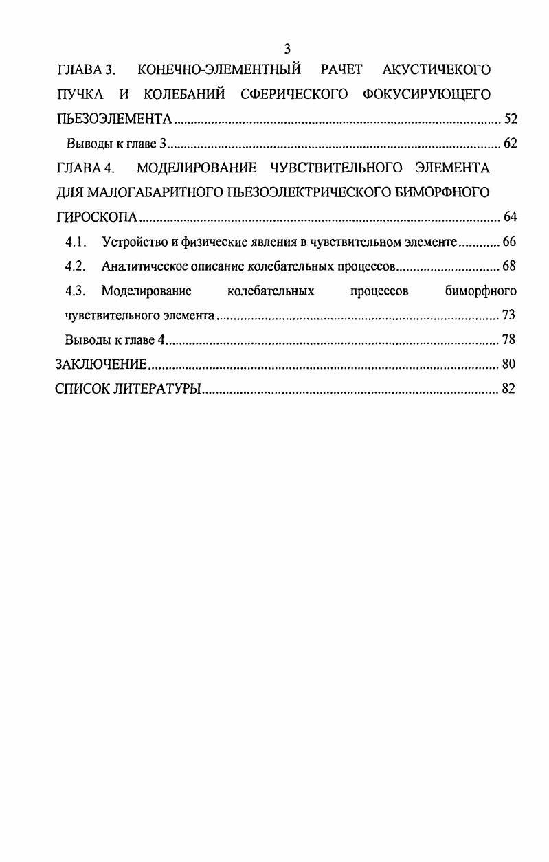 1.1.1. Пьезокерамика и области ее применения.