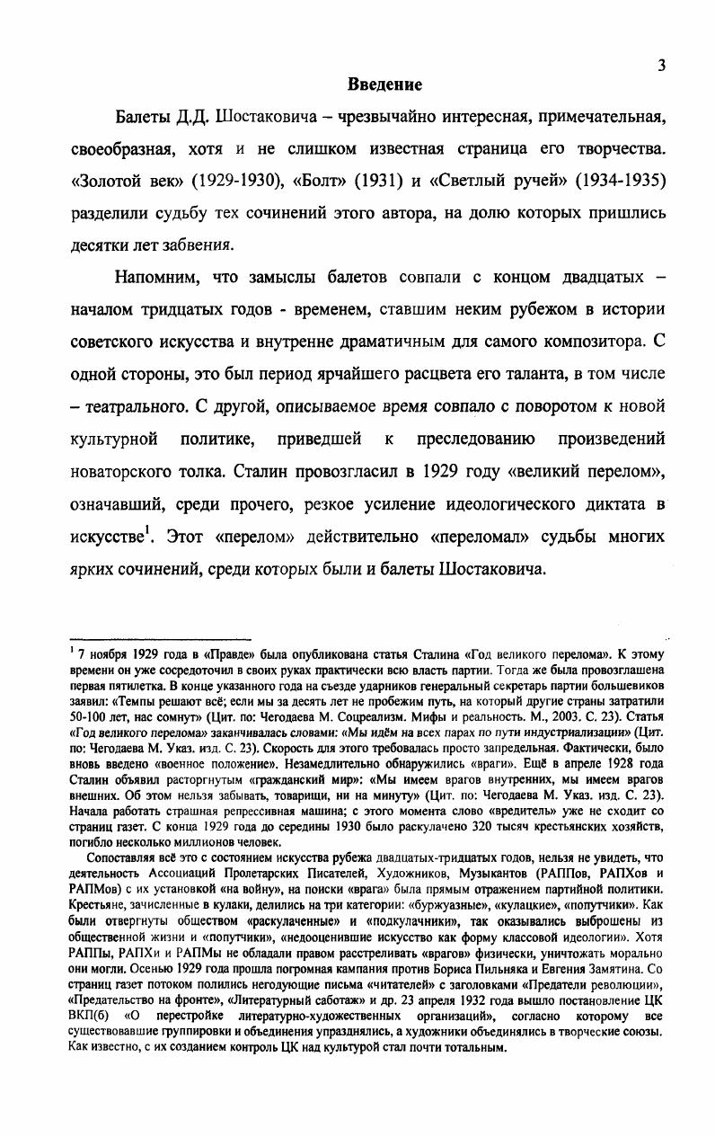 3. Вокруг балетных замыслов о театральных и