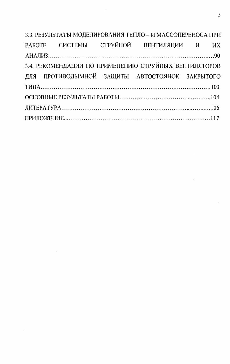 1.1. ПРОТИВОДЫМНАЯ ЗАЩИТА ЗДАНИЙ РАЗЛИЧНОГО НАЗНАЧЕНИЯ.