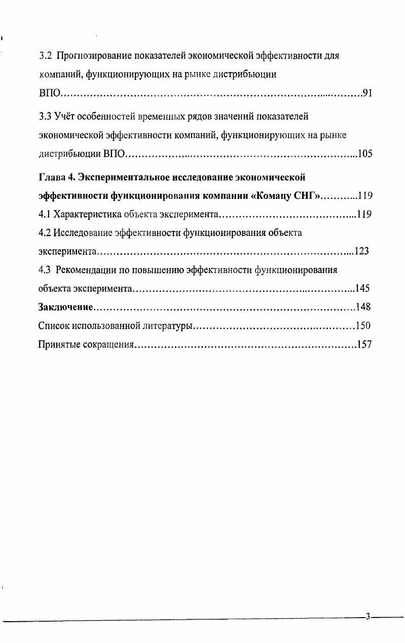 2.2 Формирование и анализ типовой структуры компаниидистрибьютора ВПО