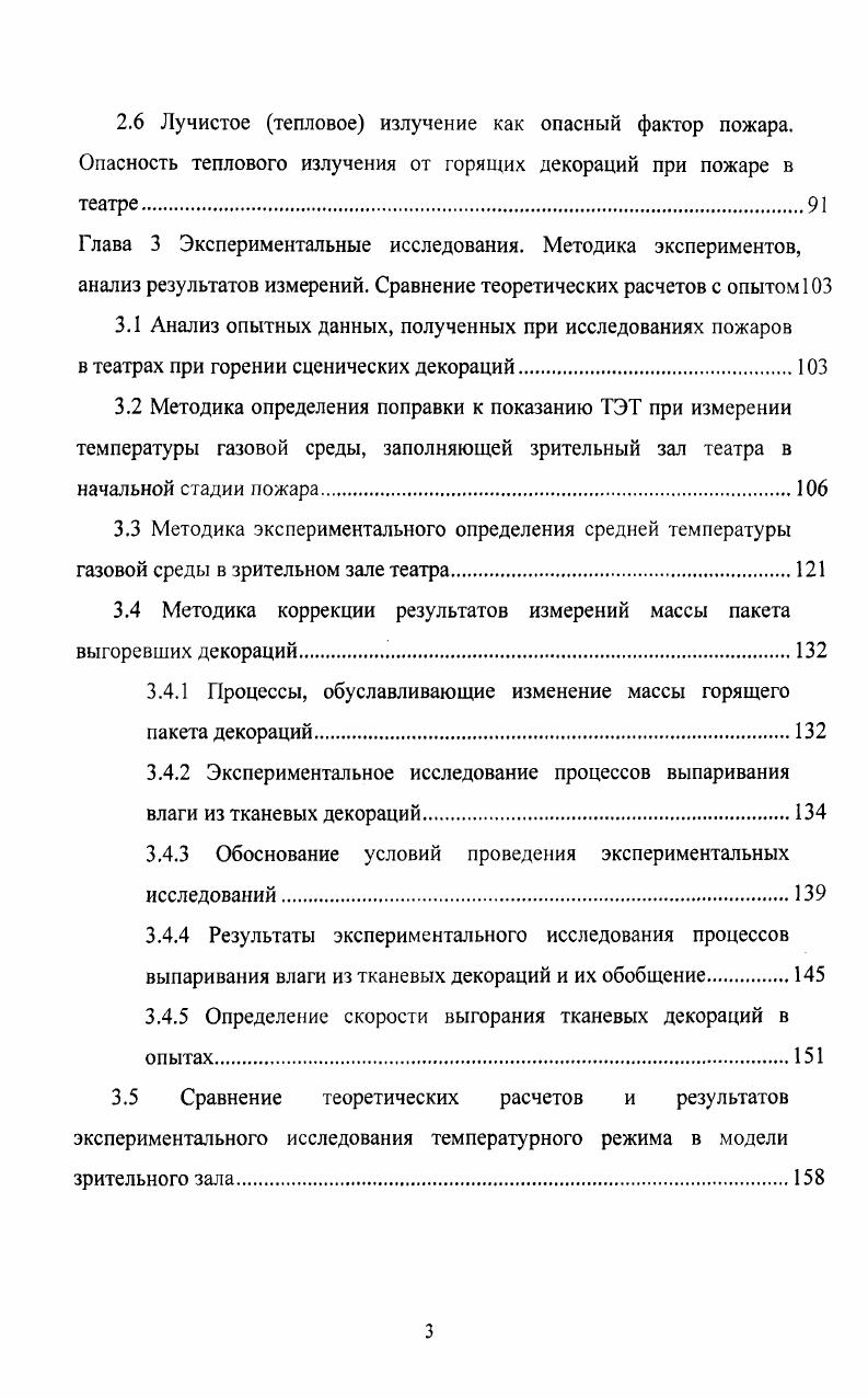 1.2 Опасность воздействия факторов пожара на человека