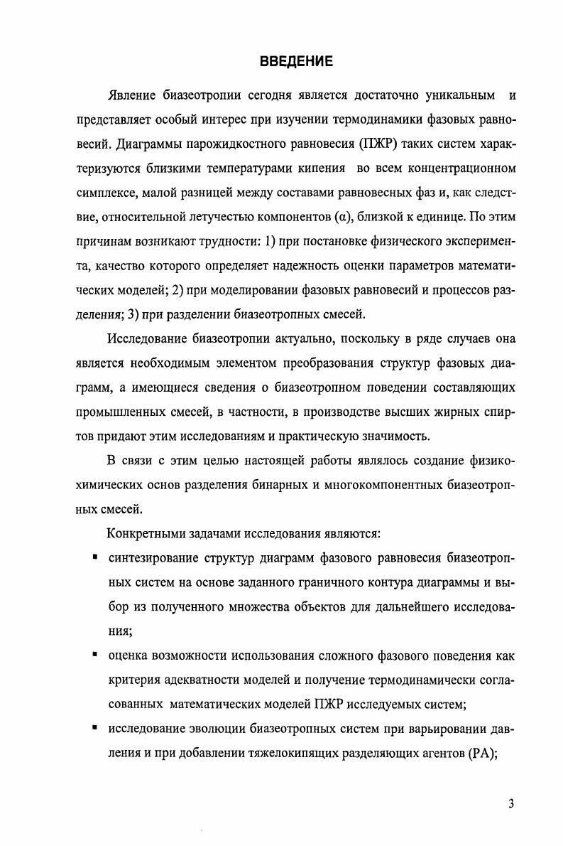 1.1 Термодинамические ограничения ректификационного разделения сложных смесей .