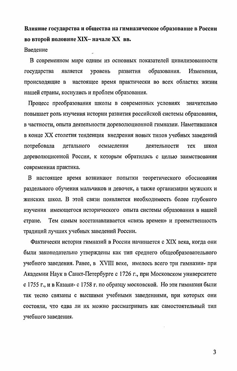 1.1 Либерализация государственной образовательной политики и подъем