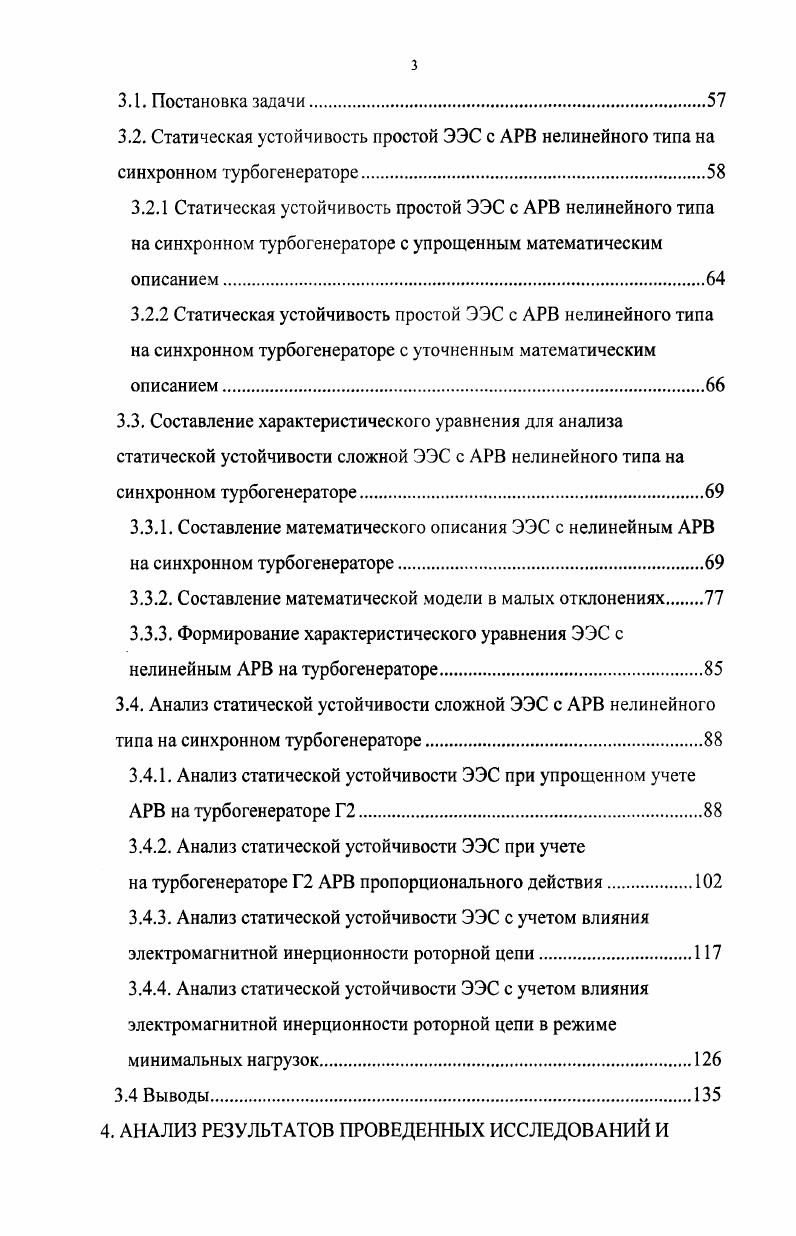 2.4. Режимные возможности асинхронизированных синхронных турбогенераторов.