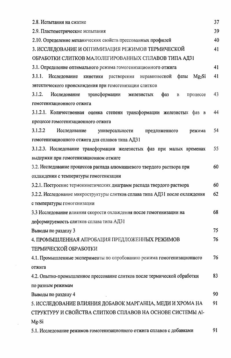 1.2 Технологическая схема производства прессованных изделий 
