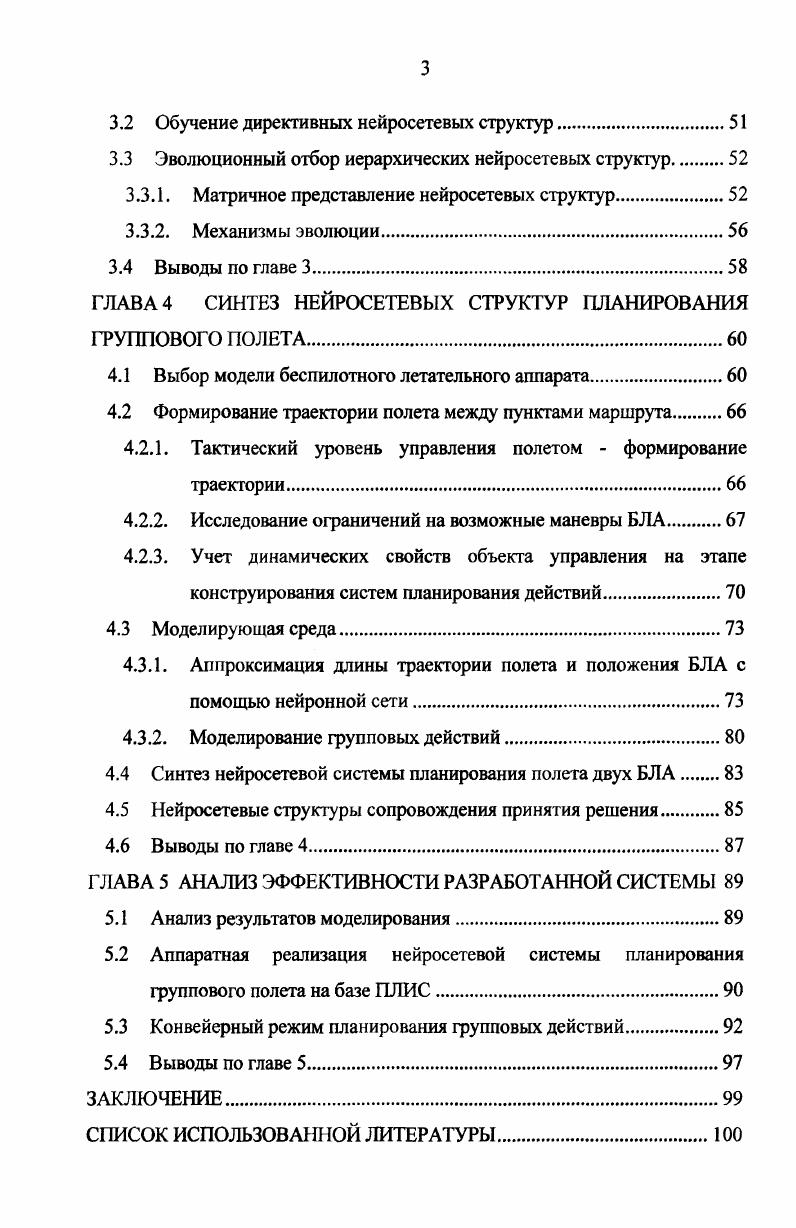 ГЛАВА 1 АНАЛИЗ ИЗВЕСТНЫХ МЕТОДОВ ПЛАНИРОВАНИЯ