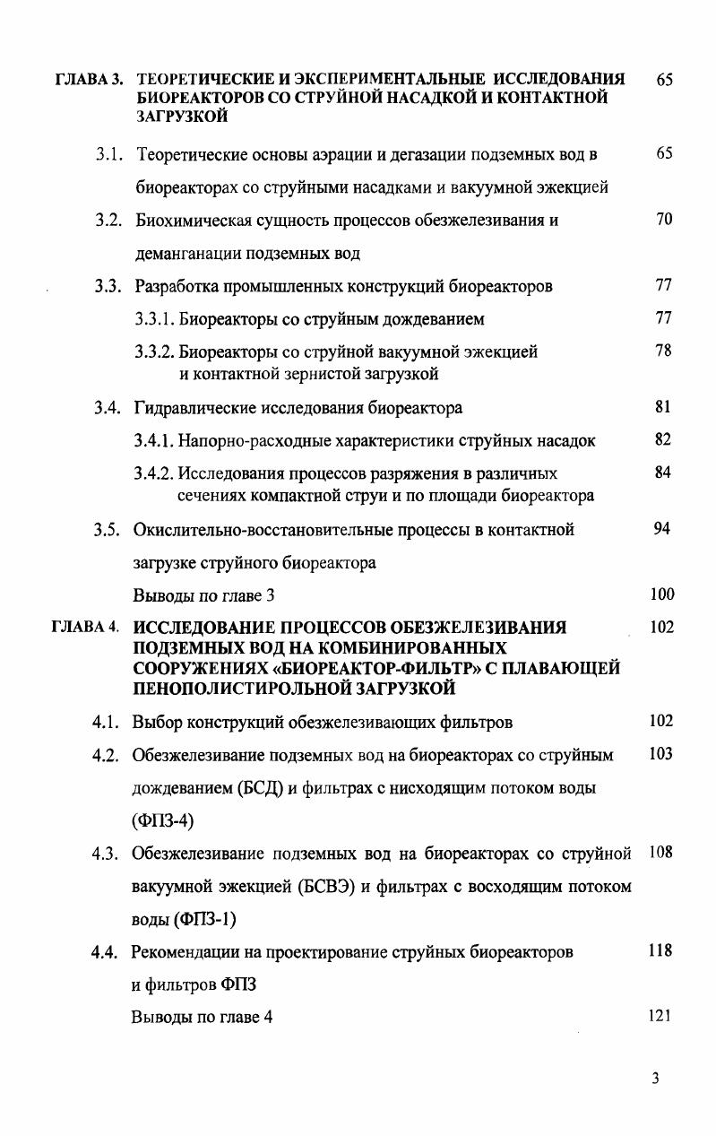 1.2. Влияние физикохимического состава подземных вод 