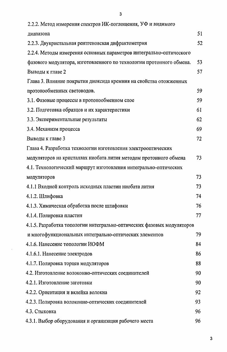 1.1. Базовые материалы интегральной оптики 