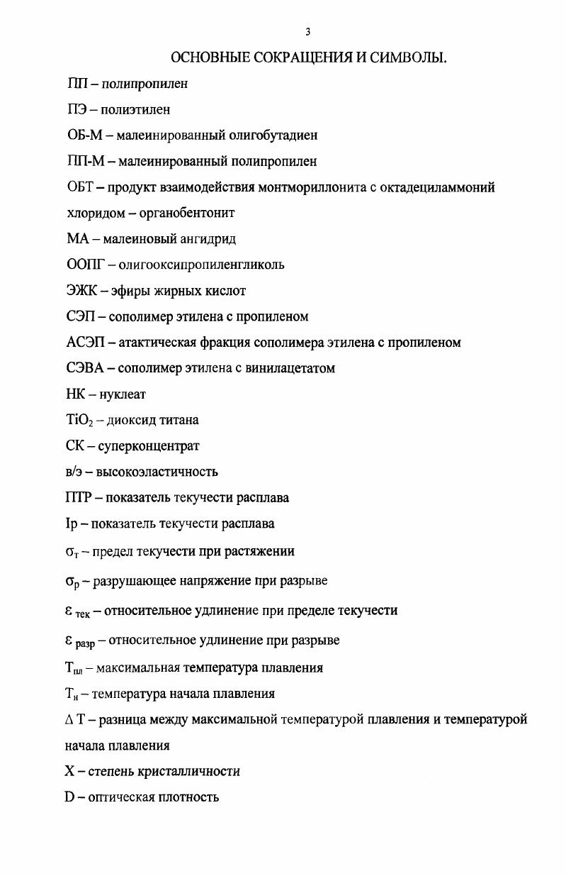 1.2 Регулирование кристаллической структуры полиолефинов
