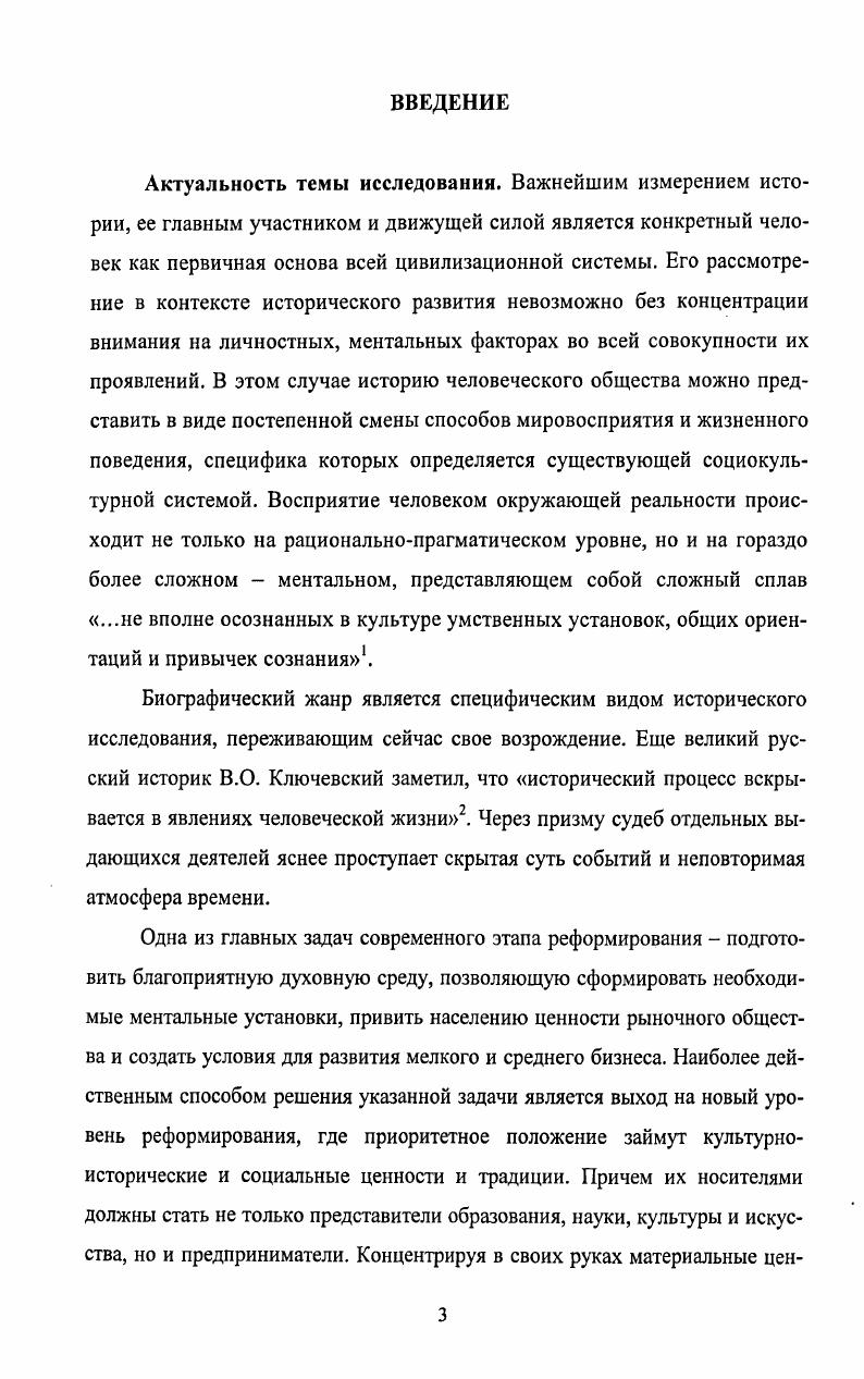 1.1 Формирование гусевскомещерской ветви предпринимательской династии Мальцевых 2