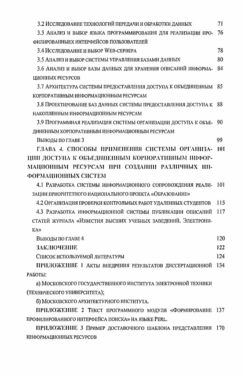 1.3 Постановка задачи диссертационной работы