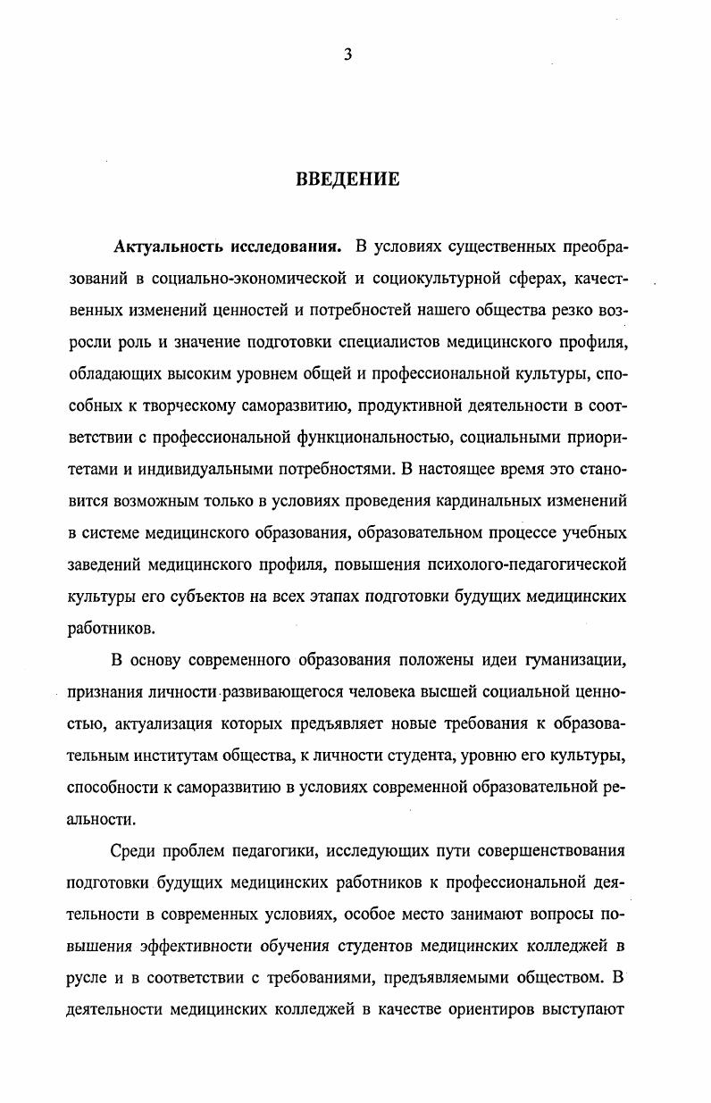 К ПРОБЛЕМЕ САМОАКТУАЛИЗАЦИИ СТУДЕНТОВ МЕДИЦИНСКОГО КОЛЛЕДЖА