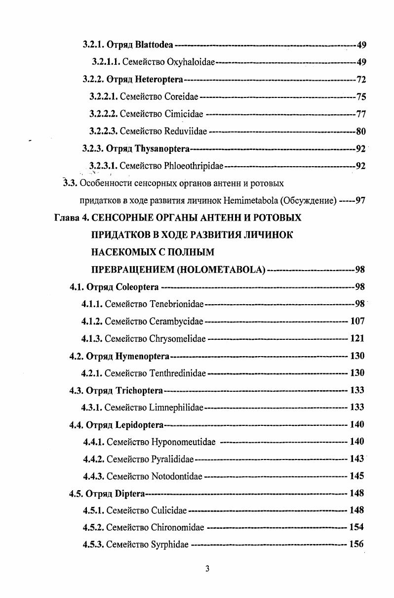 1.1. Значение хеморецепции в жизнедеятельности насекомых