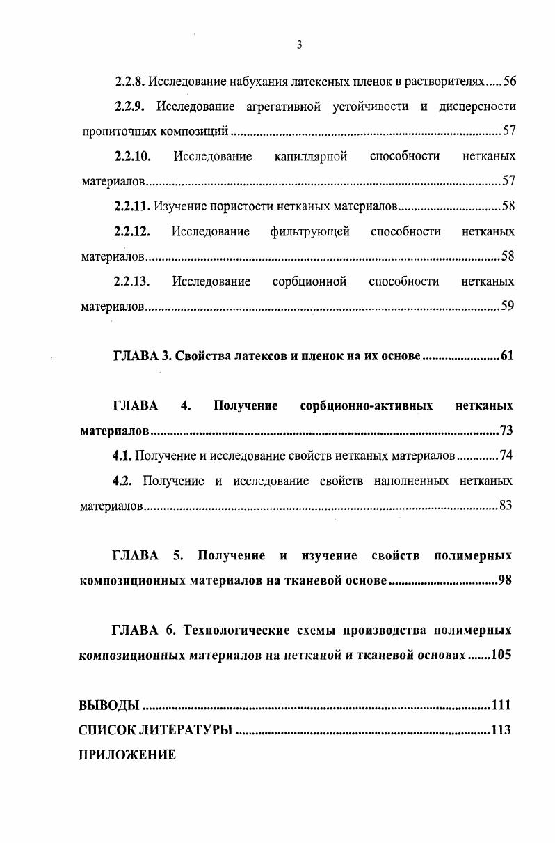 1.4. Нетканые фильтровальные материалы и способы их получения.