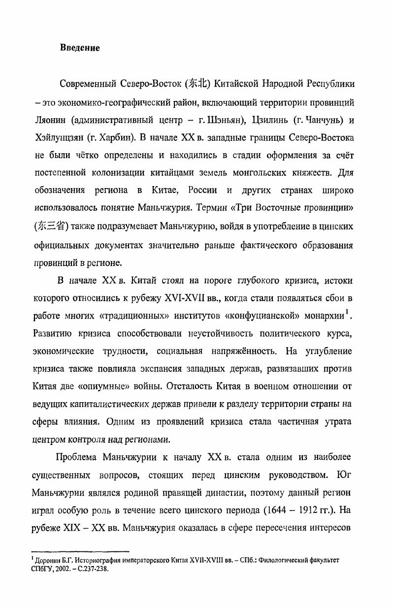 1.1. Управление СевероВостоком до начала XX века