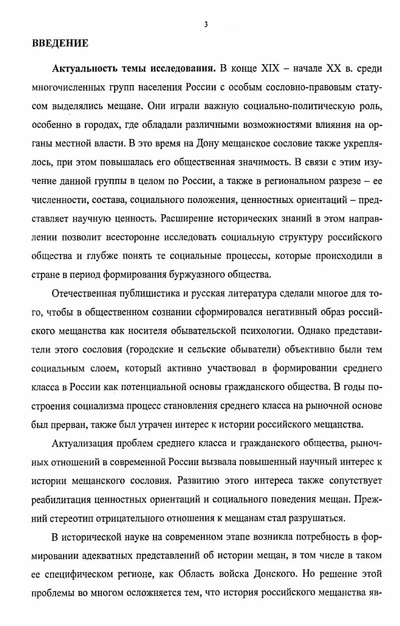 1.1. Тенденции развития мещанского сословия в условиях буржуазной модернизации 