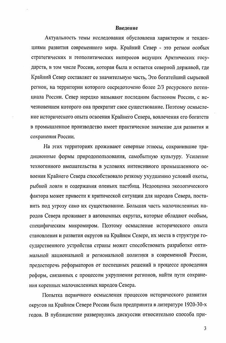1.Определение места автономных округов в системе национальногосударственного устройства Российской Федерации декабрь  декабрь гг.