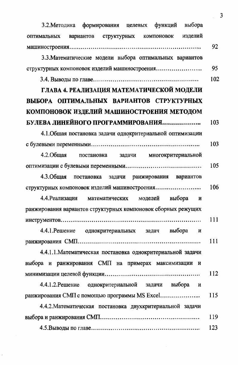 1.2.Анализ систем и методов принятия решений в области машиностроения. 