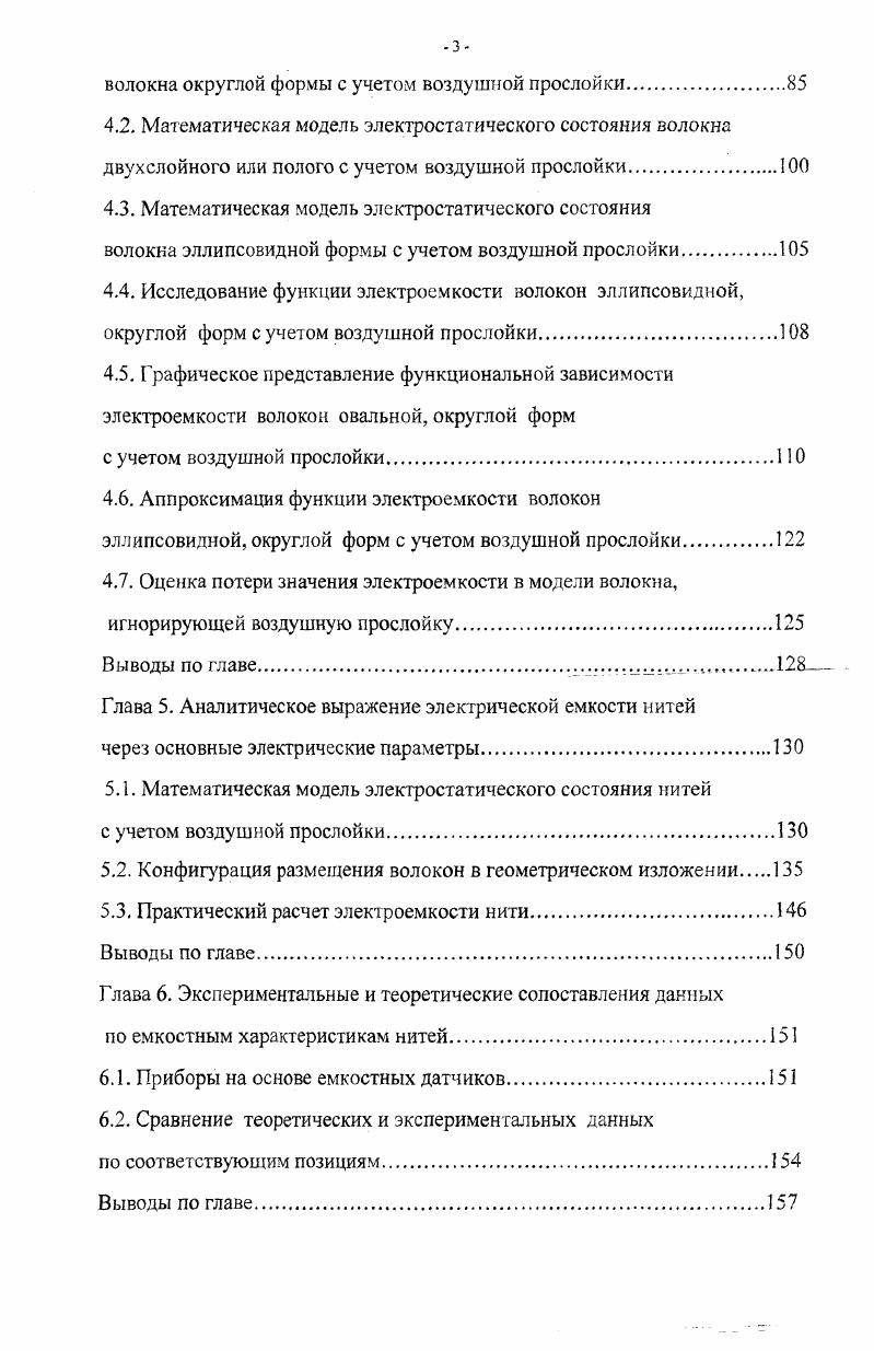 1.2. Изменение сырьевой базы в текстильной промышленности 