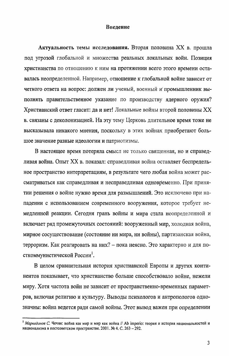 1.1. Понятие коллективного принуждения 