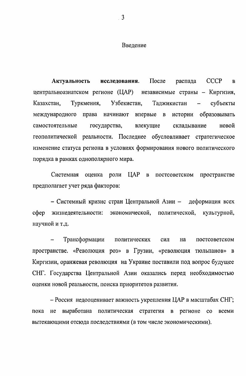 Глава 2. Власть в странах ЦАР постсоветского периода 