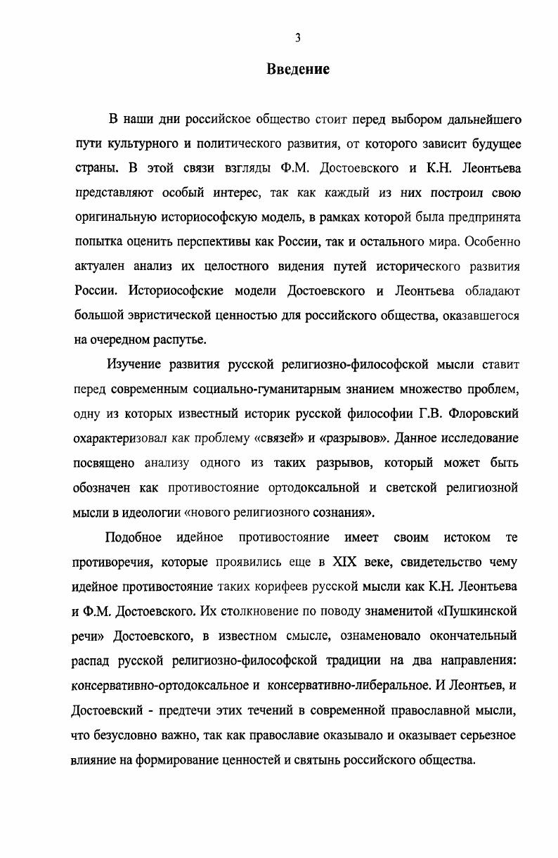 Философия и будущее цивилизации. Российская система ценностей. 